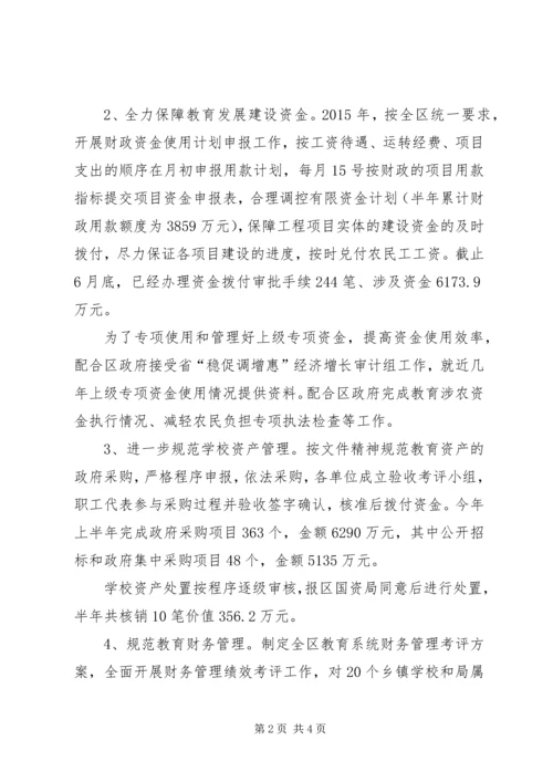 教育局计财科年中工作总结及计划_1.docx