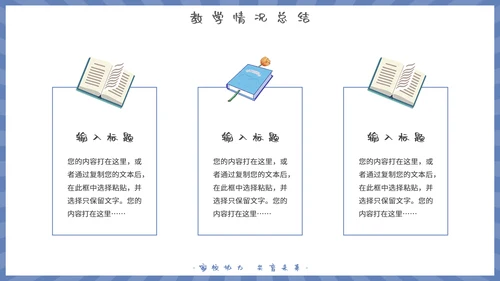 学生期末学长会模板