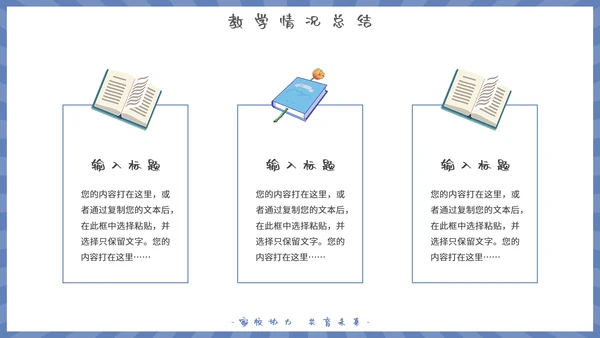 学生期末学长会模板