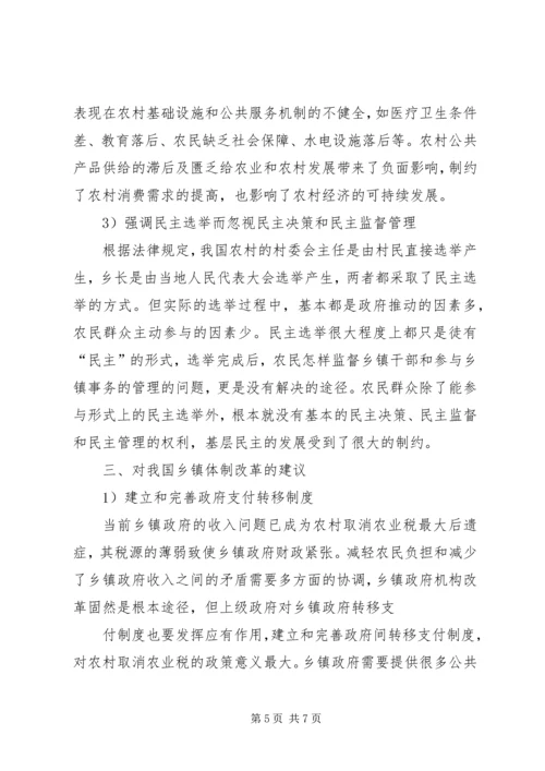 人民警察分类管理制度改革中的难点分析及相应解决对策[合集].docx