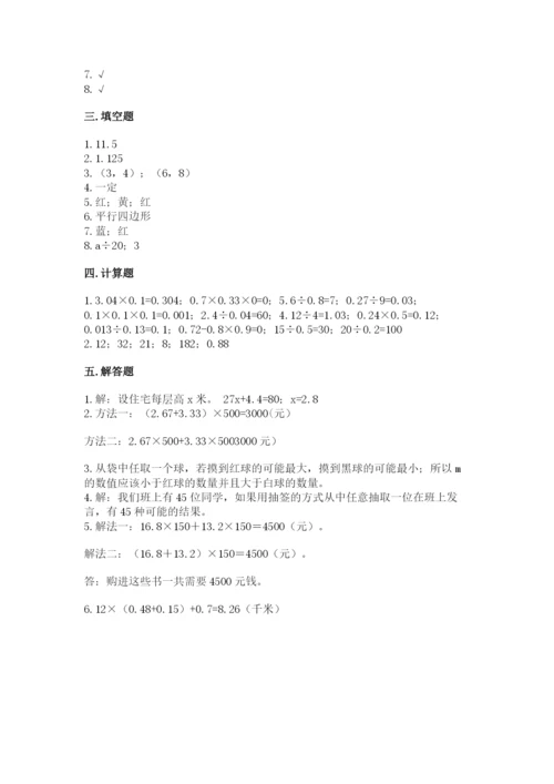 人教版小学五年级上册数学期末测试卷带答案（实用）.docx