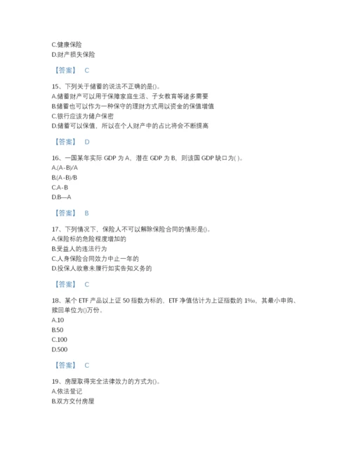 2022年广东省理财规划师之三级理财规划师高分预测题库带答案解析.docx
