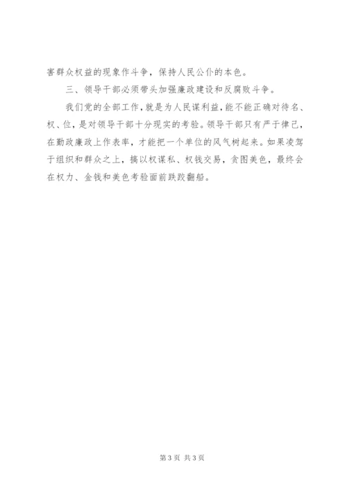 违法违纪案件警示教育心得体会 (4).docx