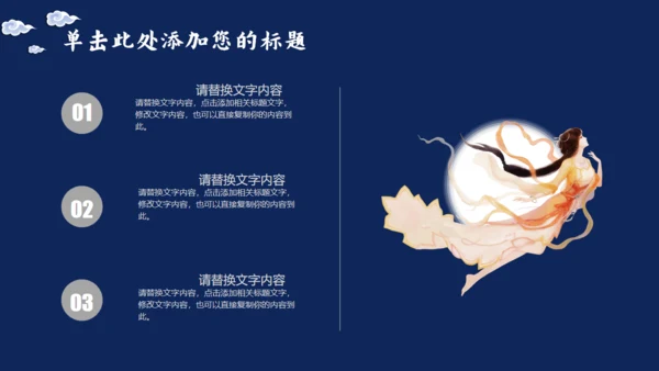 中秋佳节蓝色通用PPT模板