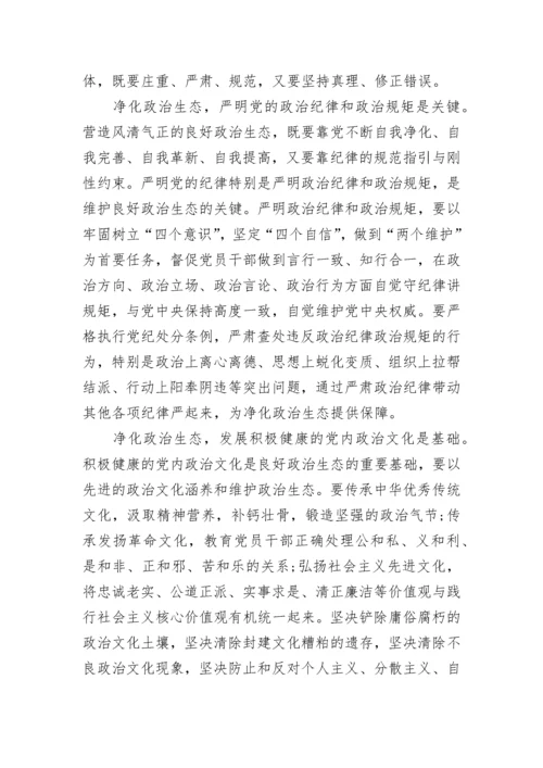 推进新时代机关党的建设思想.docx