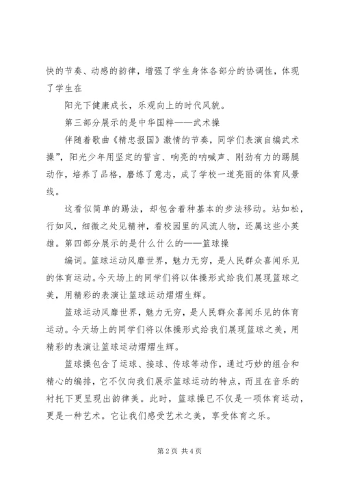夏宋小学素质教育成果展示汇报材料 (3).docx