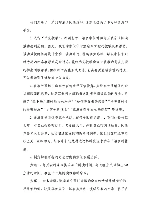 2022年开展亲子阅读活动，提升家长亲子阅读能力家长对学校开展亲子阅读的提议