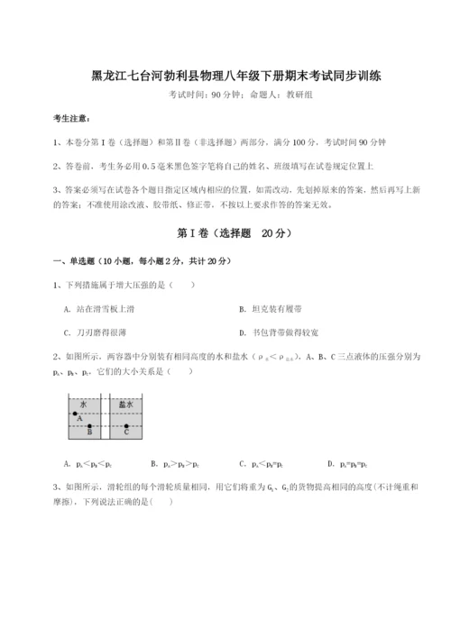 小卷练透黑龙江七台河勃利县物理八年级下册期末考试同步训练试题（解析版）.docx