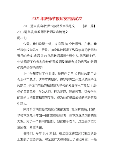 2021年教师节教师发言稿范文