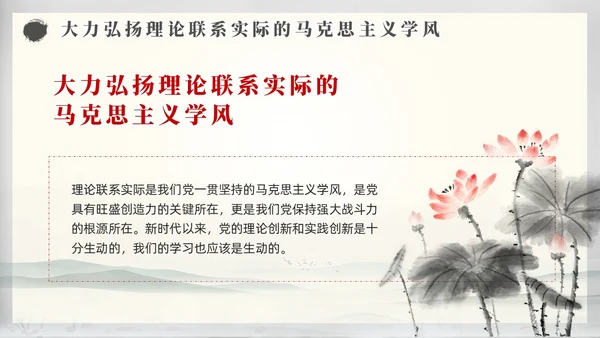 中国风水墨学习主题教育读原著学原文悟原理党课PPT党建