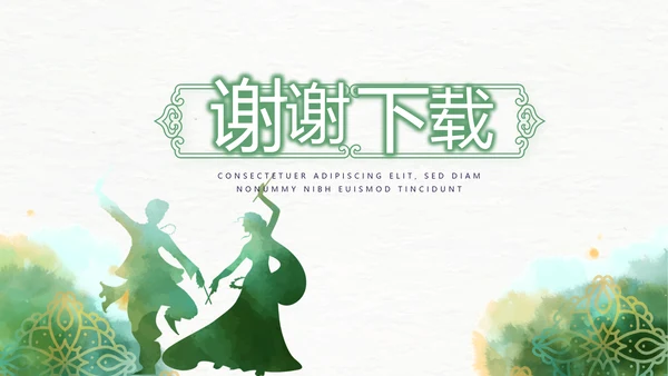 古典精美传统少数民族教育PPT动态