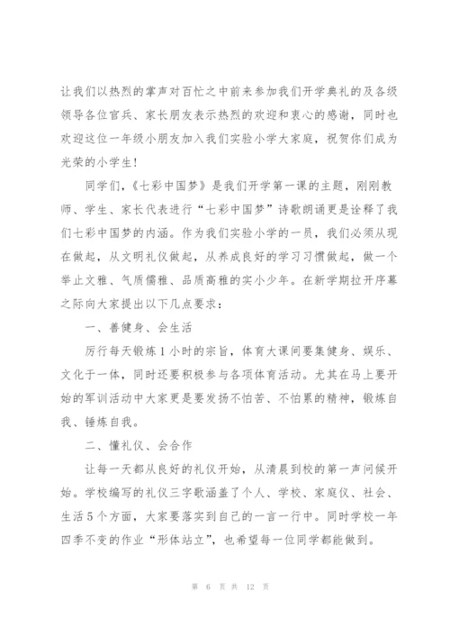 开学第一课主题班会讲话稿范文5篇.docx