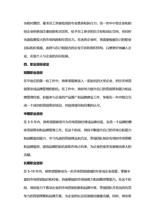 大学生职业规划书