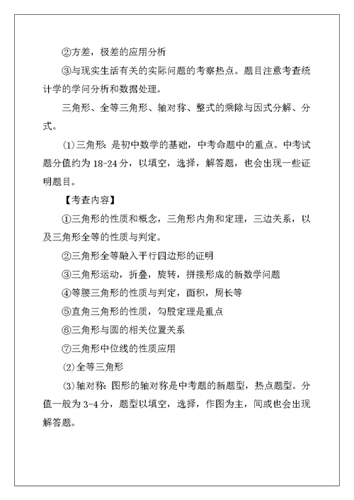 2022年中考数学考前复习资料归纳
