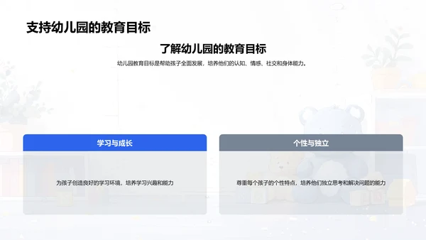 幼教家长教育讲座PPT模板