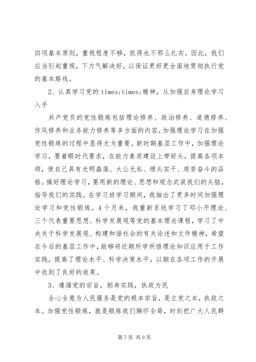 党性锻炼计总结.docx