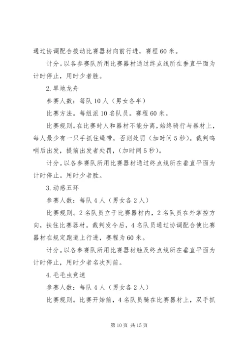 全民健身日活动方案.docx