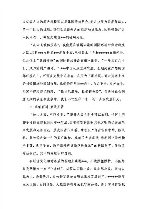 202x年汇编参考资料之中国制度面对面：千秋伟业铸巨制制度是怎么来的