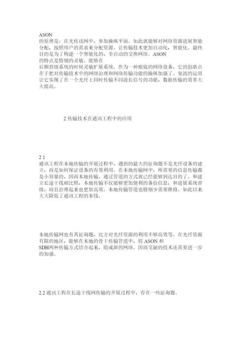 【精编】精选通信工程师论文范文精选.docx