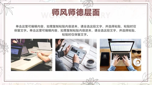 棕色水彩花卉莫兰迪几何教学工作总结PPT模板