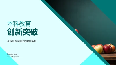 本科教育创新突破