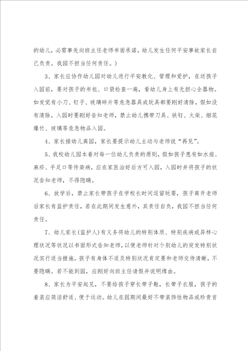 幼儿园的安全责任书