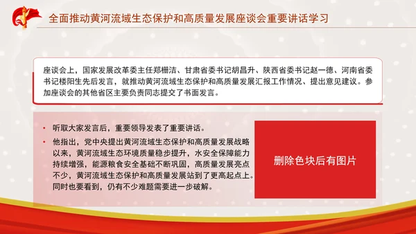 全面推动黄河流域生态保护和高质量发展座谈会重要讲话学习PPT课件