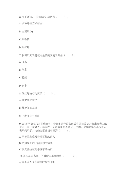 部编版三年级下册道德与法治期末测试卷精品【名校卷】.docx