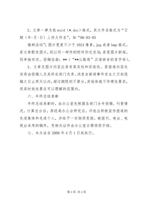 公路局宣传报道管理规定 (4).docx