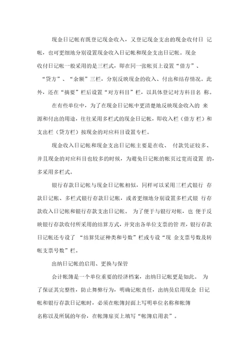 企业出纳安全手册三：出纳日记账