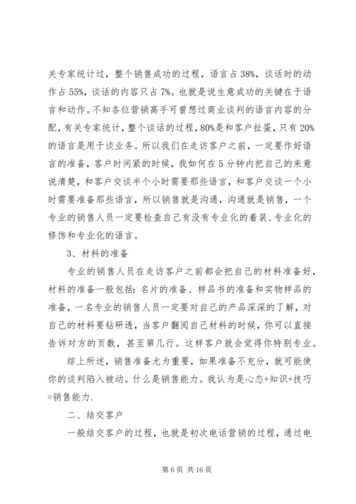 转载关于跑业务的心得体会.docx