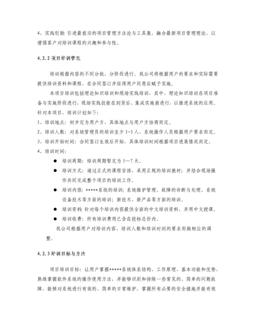 软件工程项目售后维护方案.docx