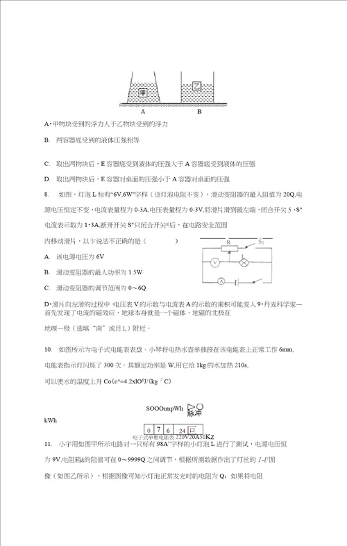 2020年重庆八中中考模拟物理试题及参考答案