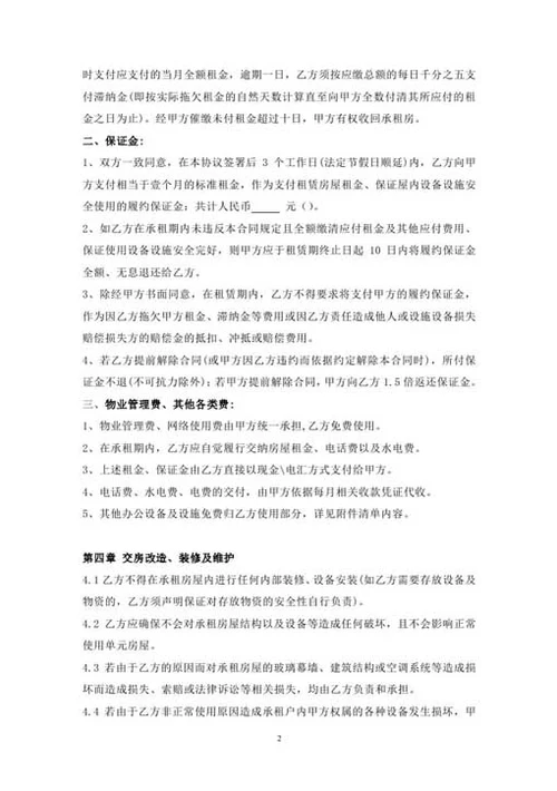 公司办公室租赁合同范本-Word合同模板