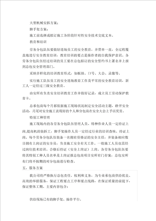 对总包管理方案认识对专业分包工程配合协调管理方案服务方案