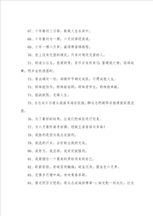 校园励志标语