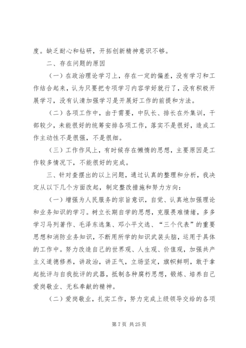 作风整改个人剖析.docx