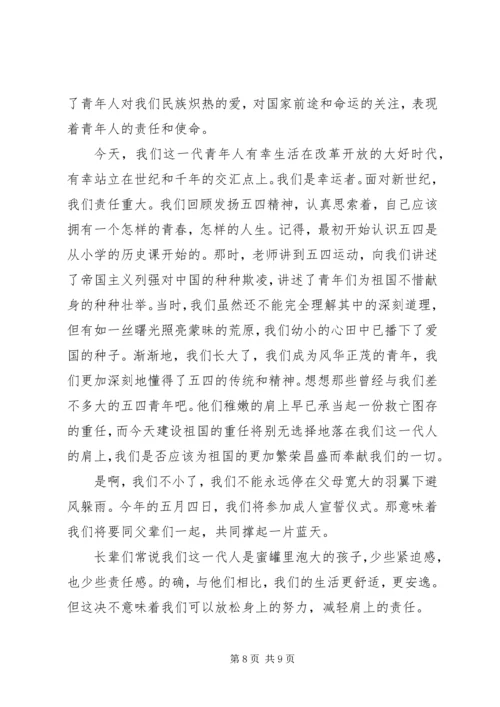 五四青年节演讲稿经典范文.docx