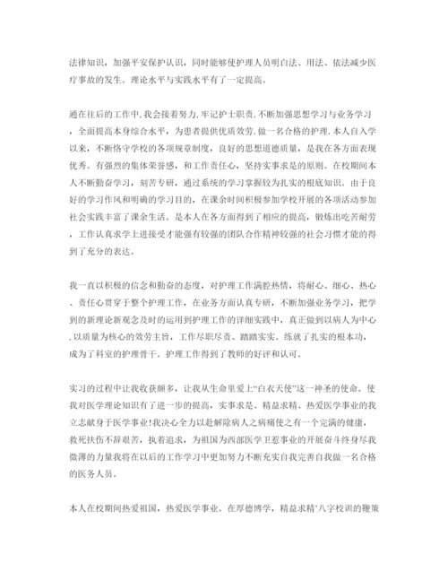 精编毕业护士自我鉴定优秀参考范文模板参考.docx