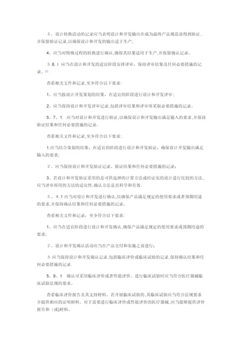 医疗器械生产质量管理规范现场检查指导原则.docx