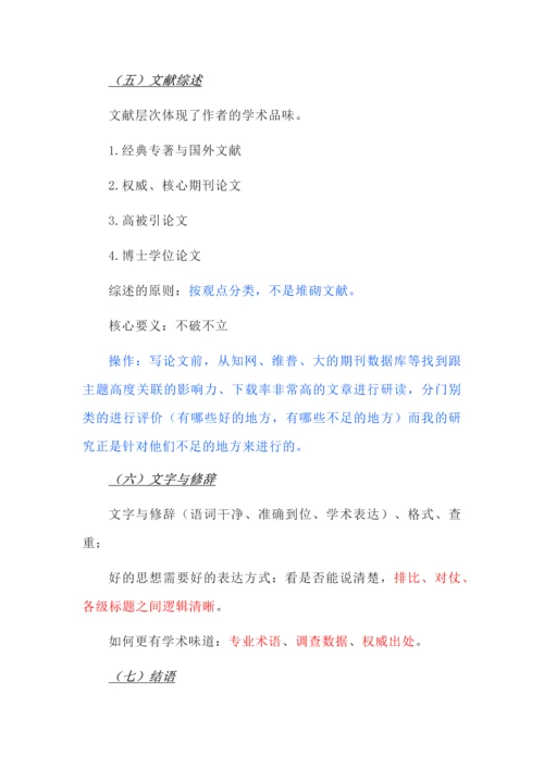 中小学教师论文写作与发表指引.docx