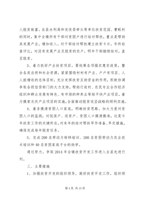 村精准扶贫工作措施计划.docx