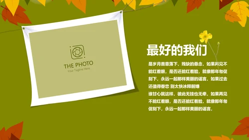 致青春毕业纪念册动态PPT模板