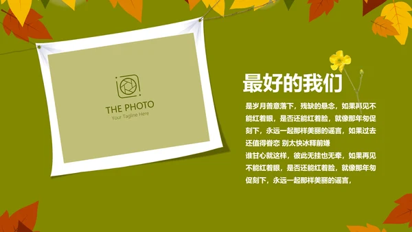 致青春毕业纪念册动态PPT模板