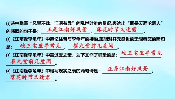 七年级语文上册第三单元课外古诗词诵读《江南逢李龟年》课件