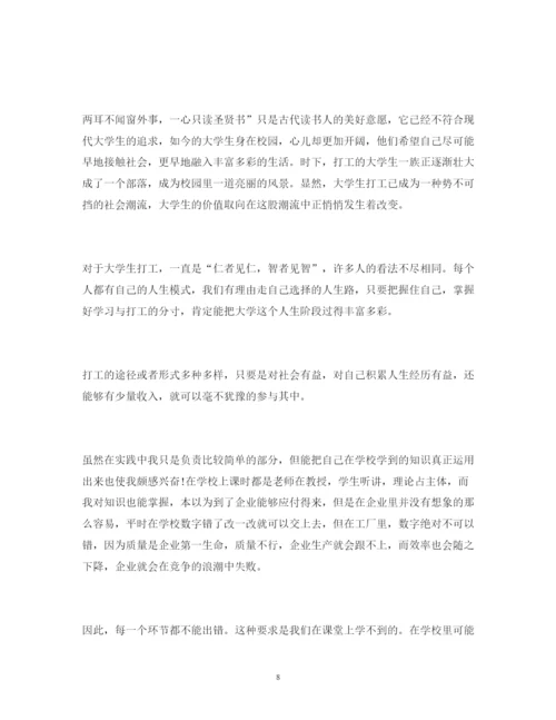 精编大学生假期社会实践报告个人感悟怎么写精选范文三篇.docx