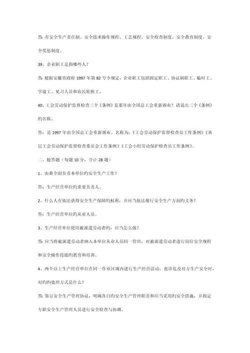 2023年劳动保护知识竞赛试题.docx