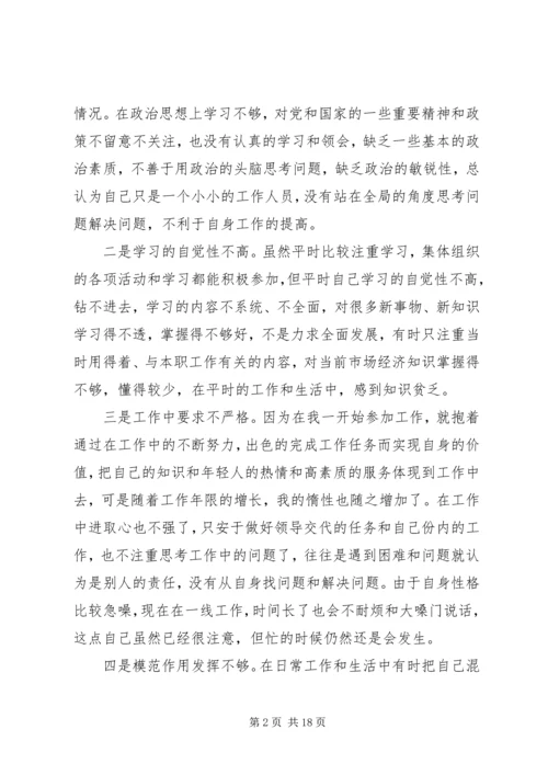党性修养自查报告.docx