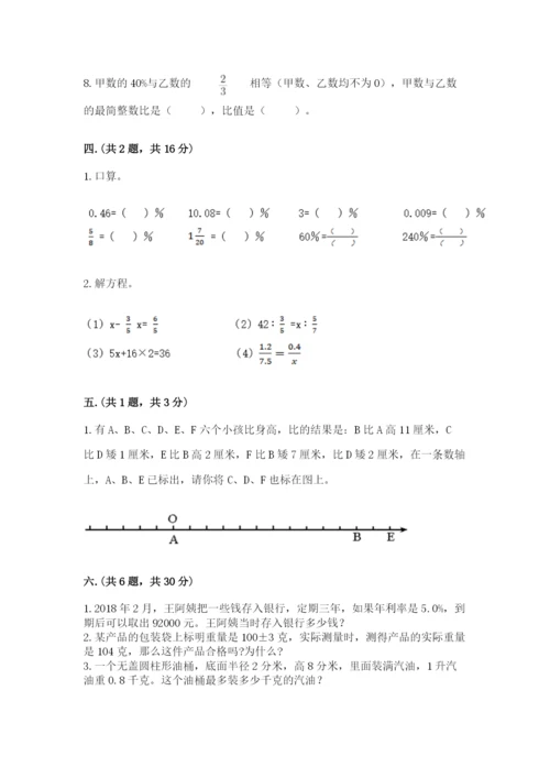 青岛版六年级数学下册期末测试题附完整答案（网校专用）.docx