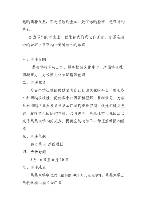 大学社团文化节专题策划专题方案.docx